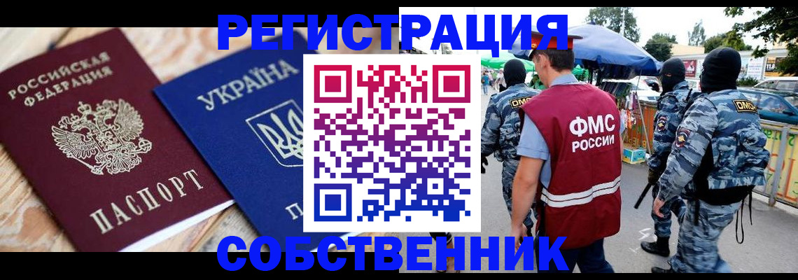 миграционный учет в Шелехове