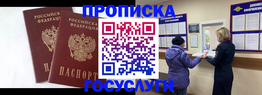 прописка законно в Шелехове