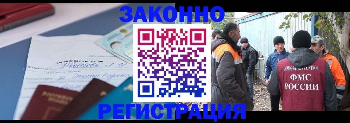 прописка законно в Шелехове