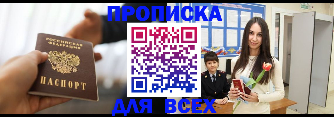 прописка от собственника в Шелехове