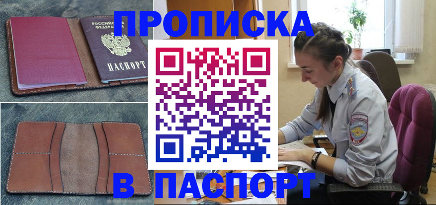 временная регистрация адрес в Шелехове