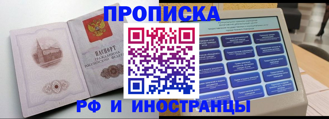 прописка поиск в Шелехове